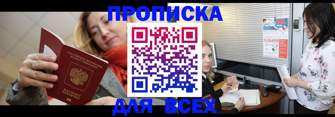 купить прописку в Окуловке